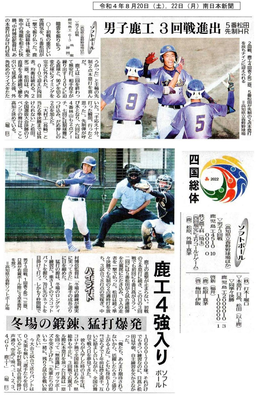 00 令和４年８月20日（土），22日（月）南日本新聞（ソフトボール）2