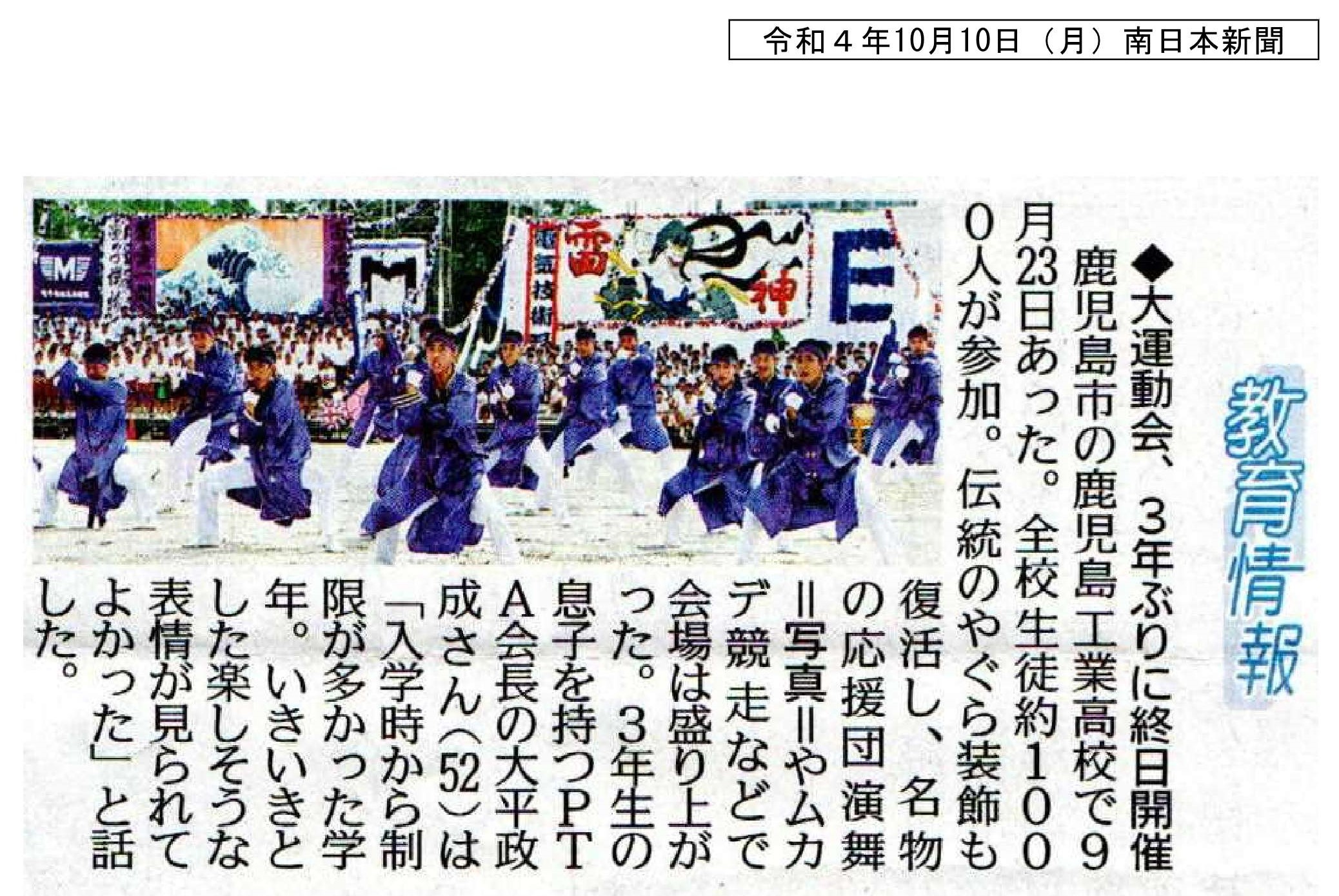 00令和４年10月10日（月）大運動会　南日本新聞