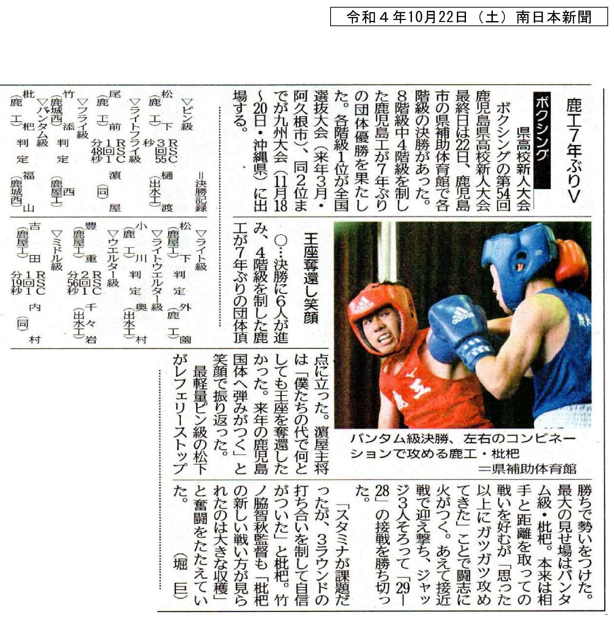 00令和４年10月22日（土）ボクシング南日本新聞
