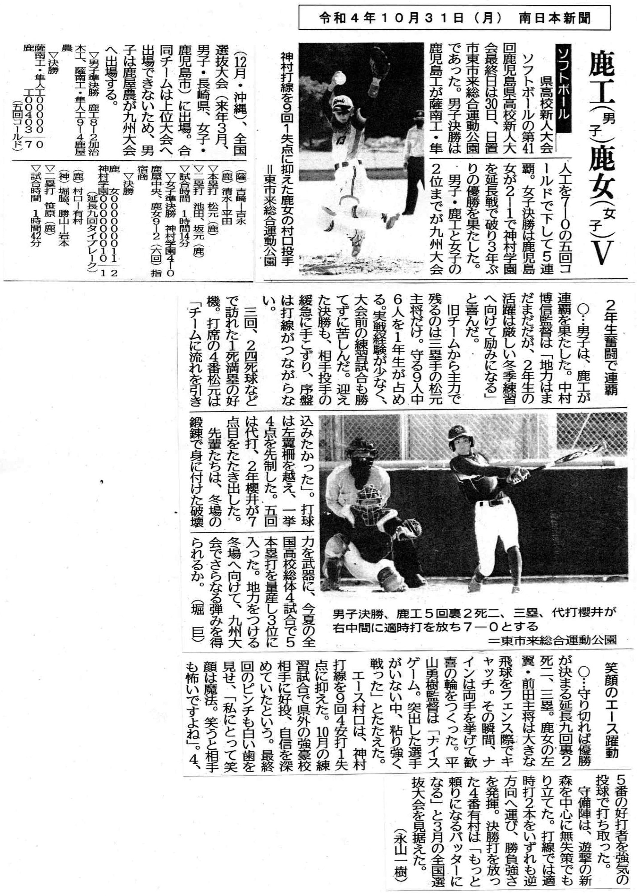 10月31日　ソフトボール優勝　南日本新聞