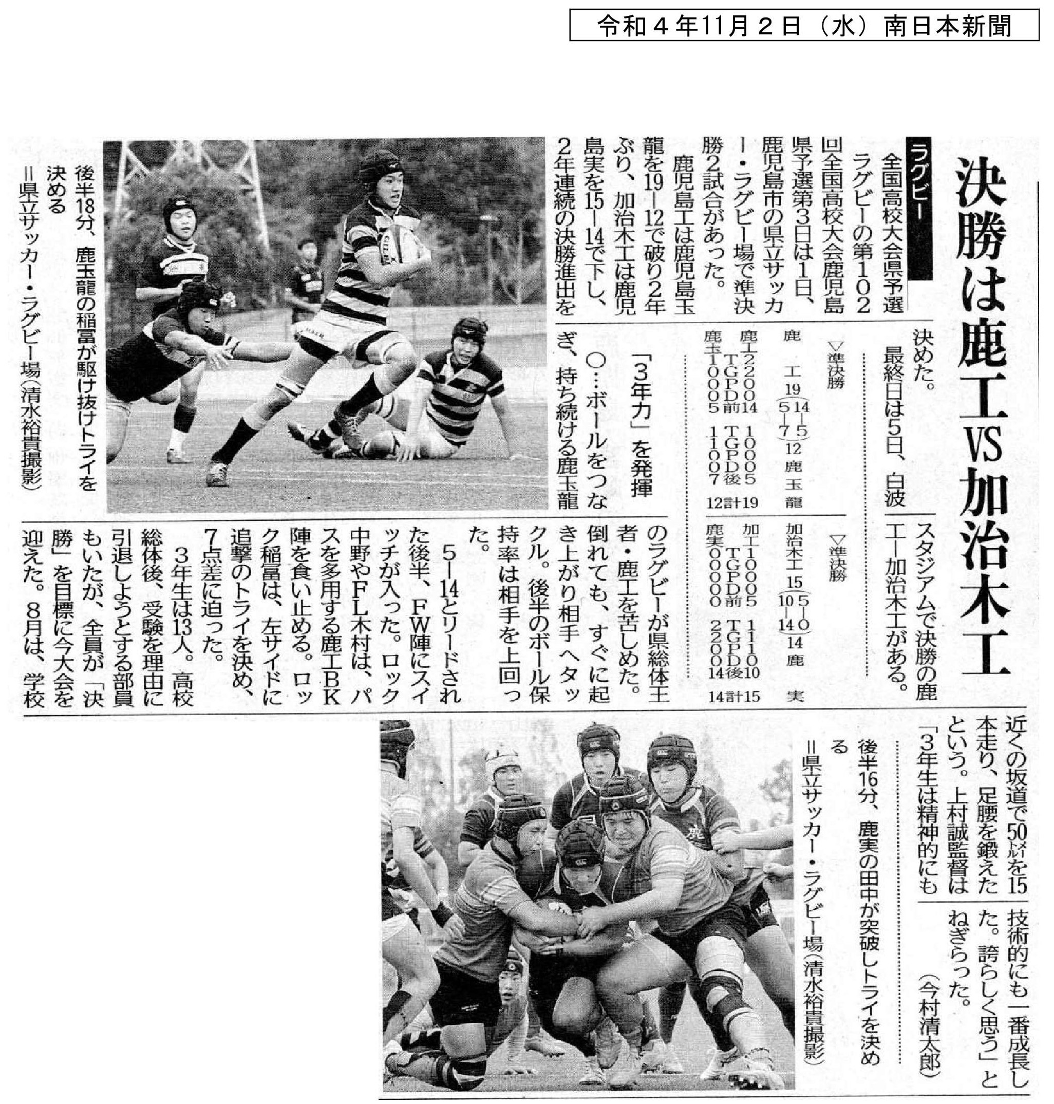 00令和４年11月２日（水）ラグビー　南日本新聞
