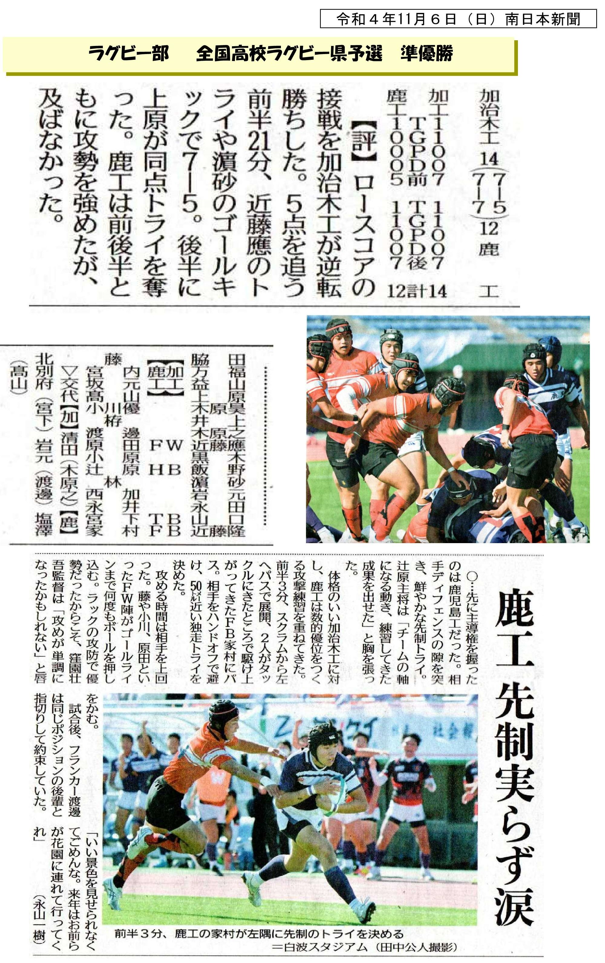 00令和４年11月６日（日）ラグビー　南日本新聞