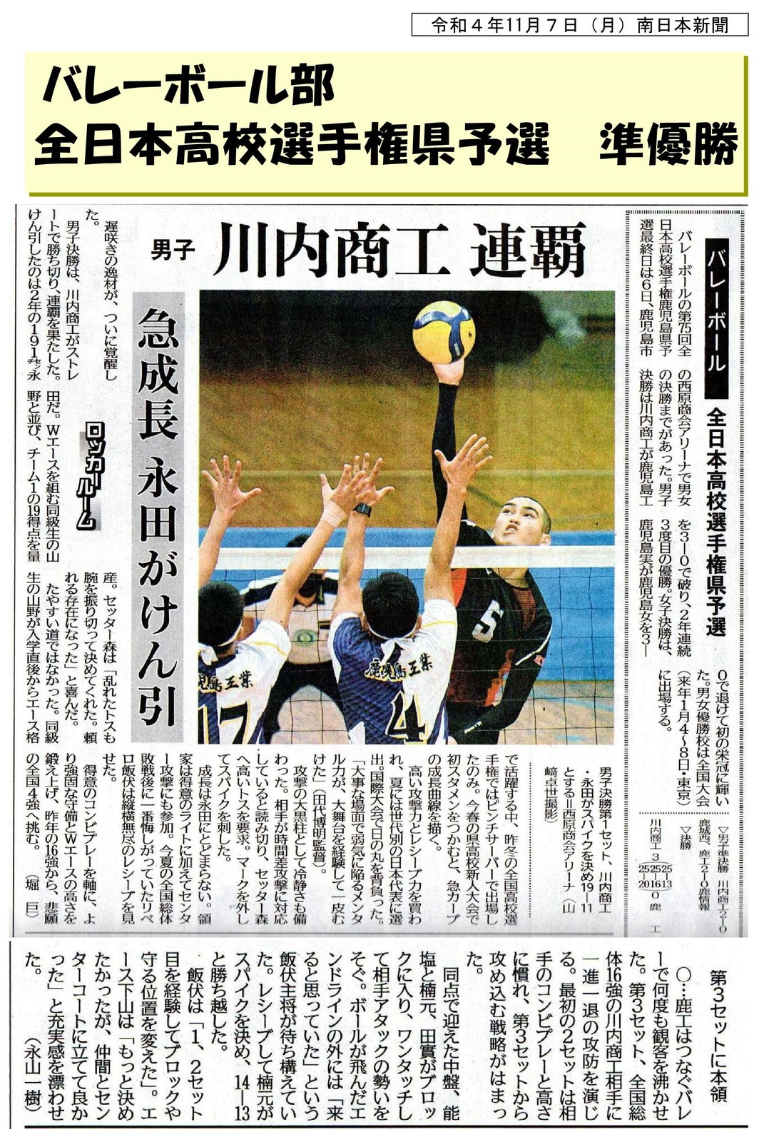 00令和４年11月７日（月）男子バレーボール　南日本新聞