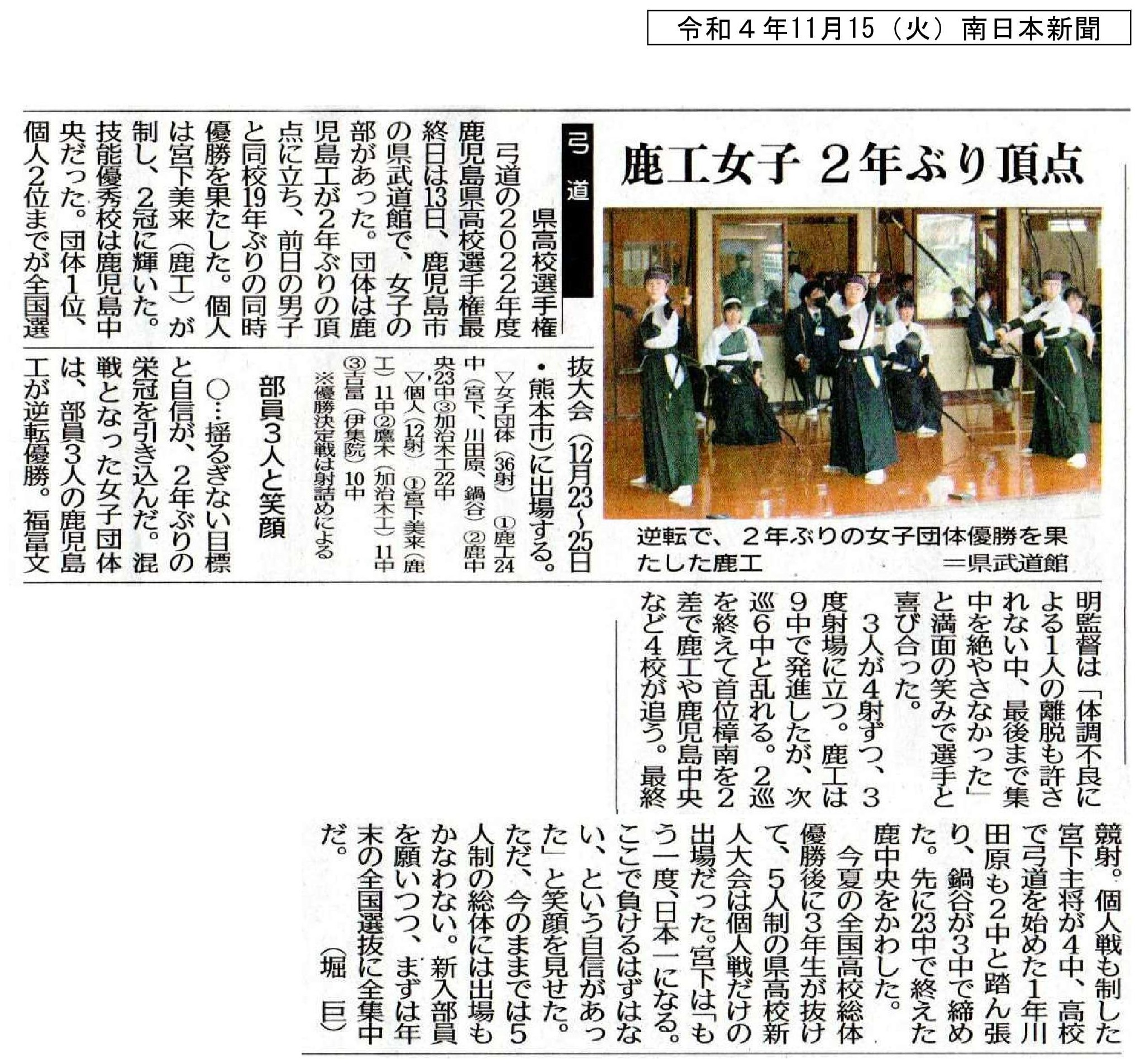 00 令和４年11月15日（火）弓道女子　南日本新聞
