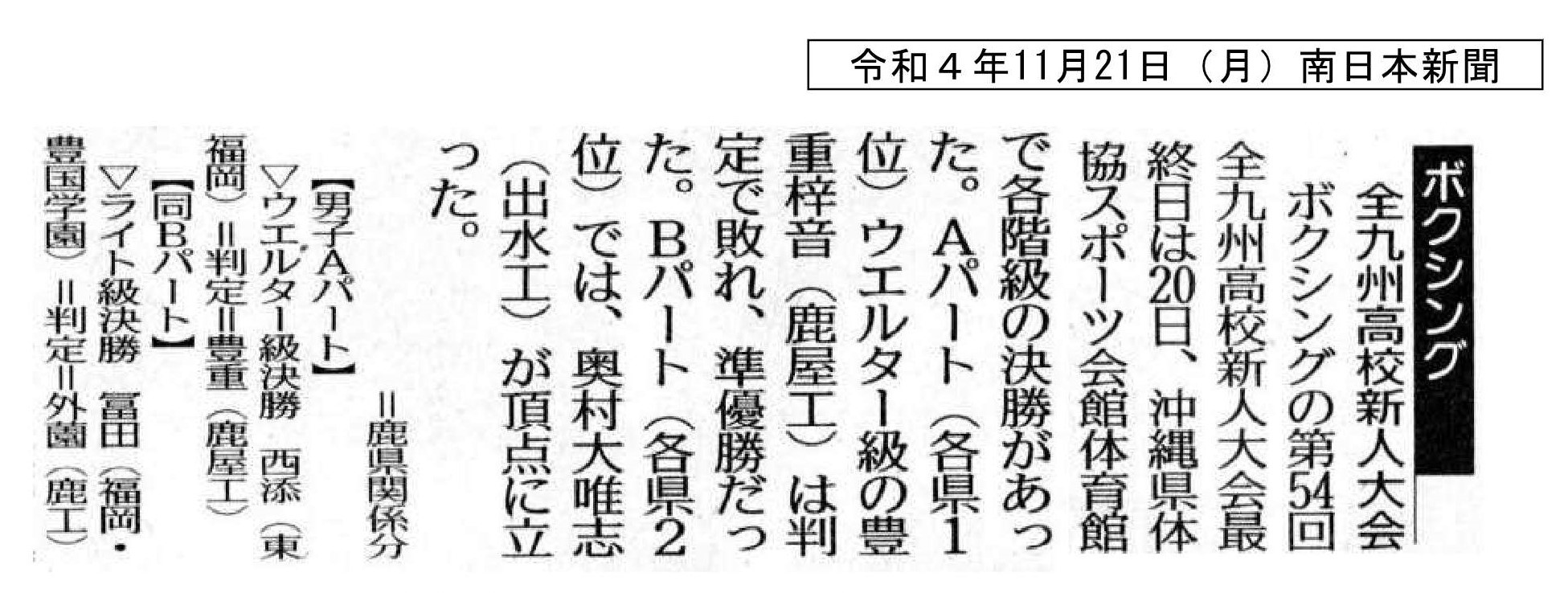 00 令和４年11月21日（月） ボクシング　他　南日本新聞