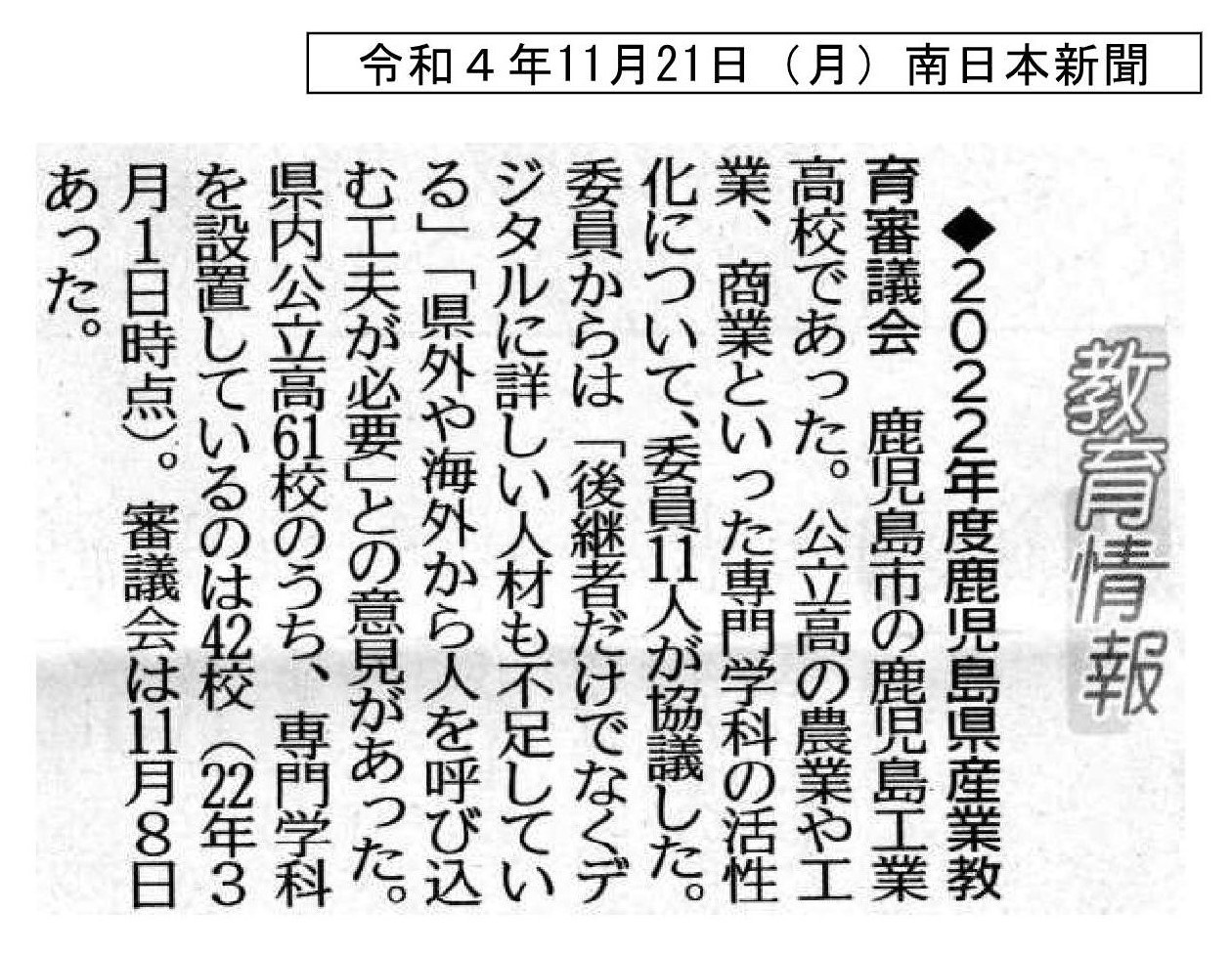 00 令和４年11月21日（月） 教育情報　南日本新聞
