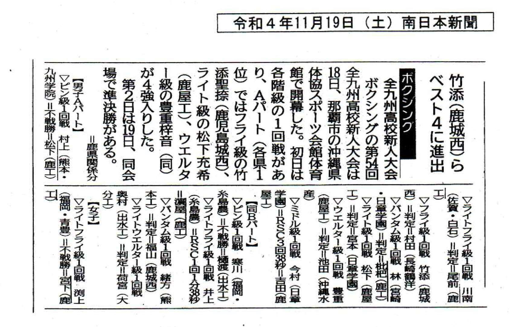 R041119ボクシング 南日本新聞