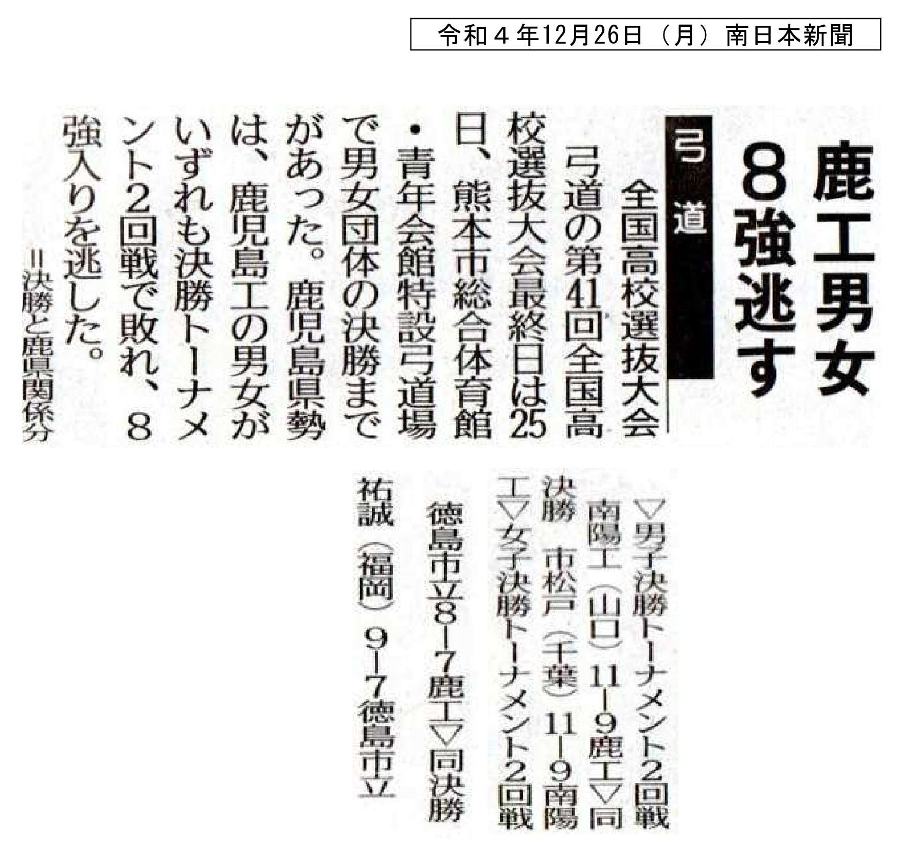 00 令和４年12月26日（月）南日本新聞　弓道