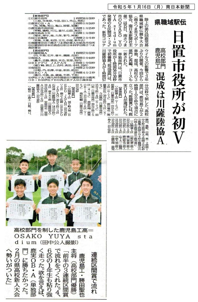 00令和５年１月16日（月）南日本新聞 陸上競技