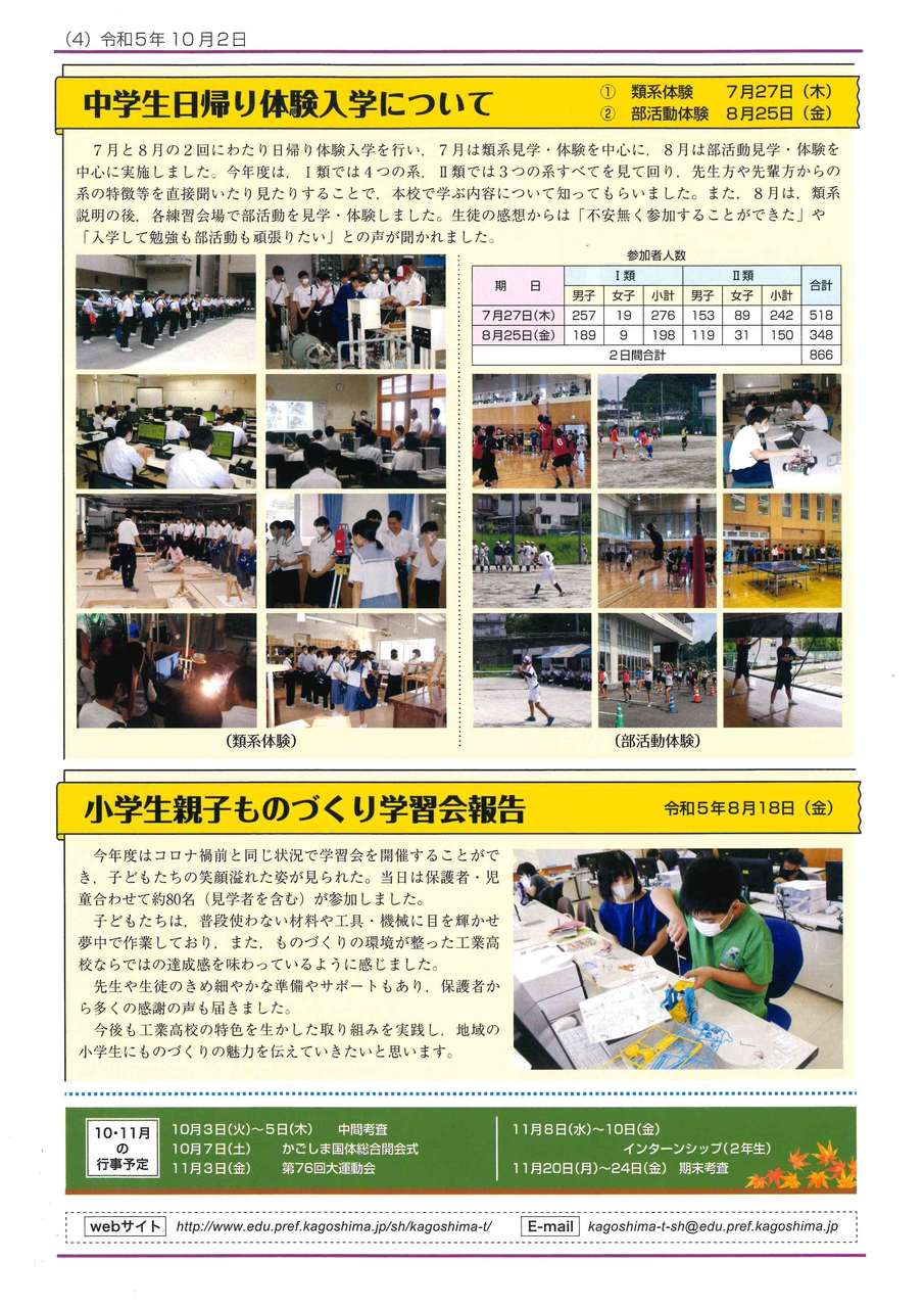 ROKKO187学校新聞_4