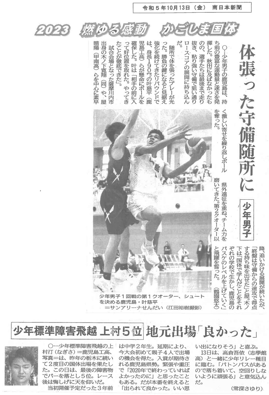 10_13_国体少年バスケットボール