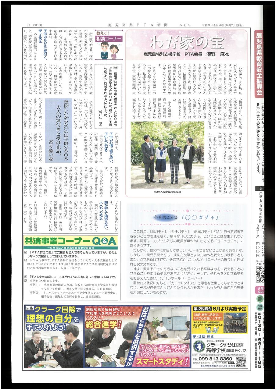 PTA新聞_0003