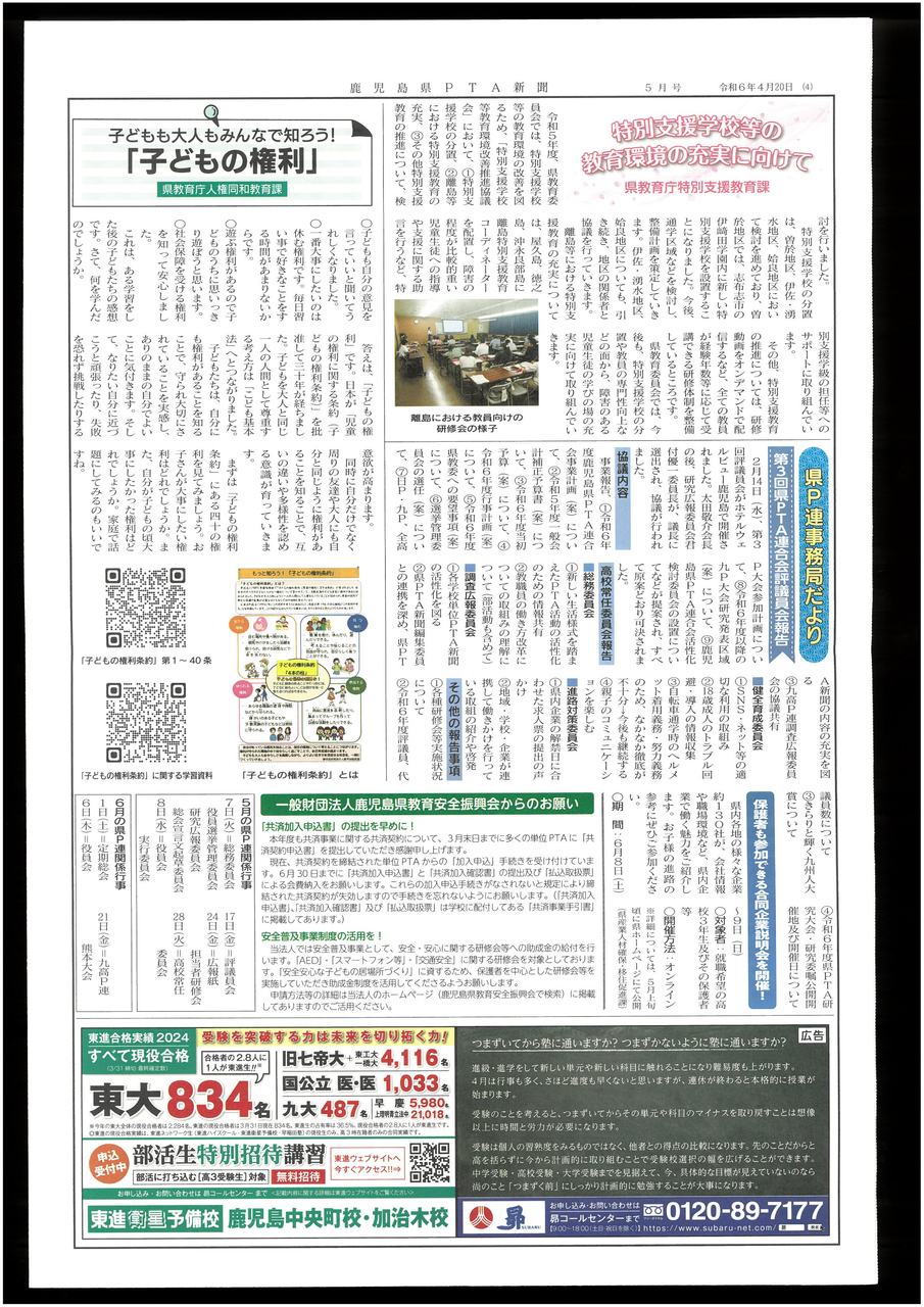 PTA新聞_0004