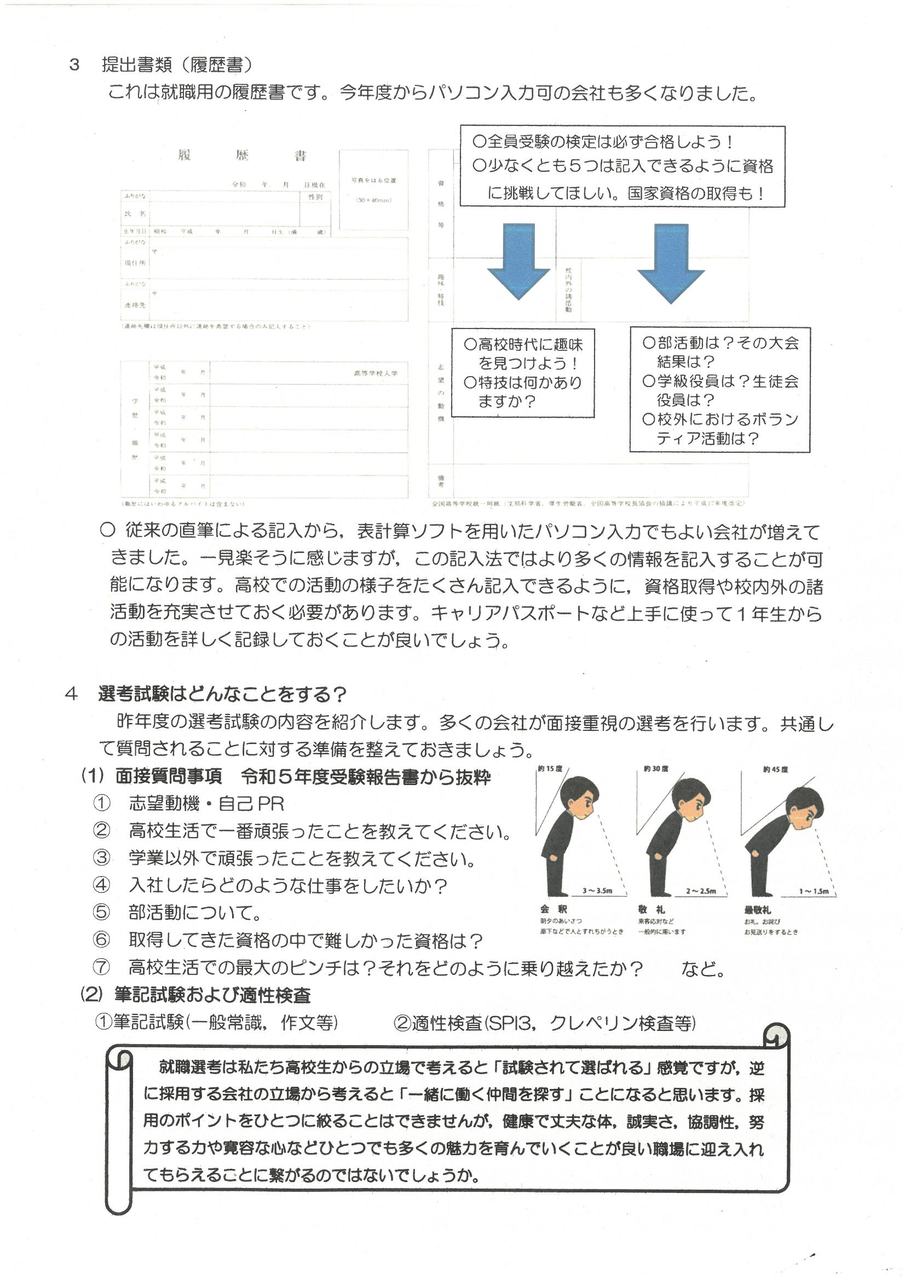 進路通信2