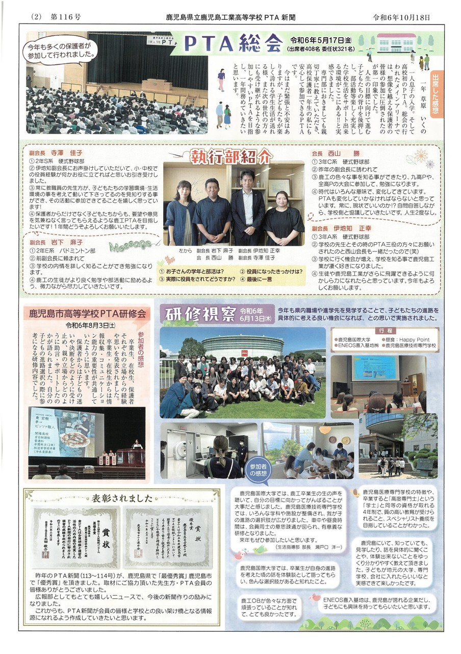 PTA新聞2