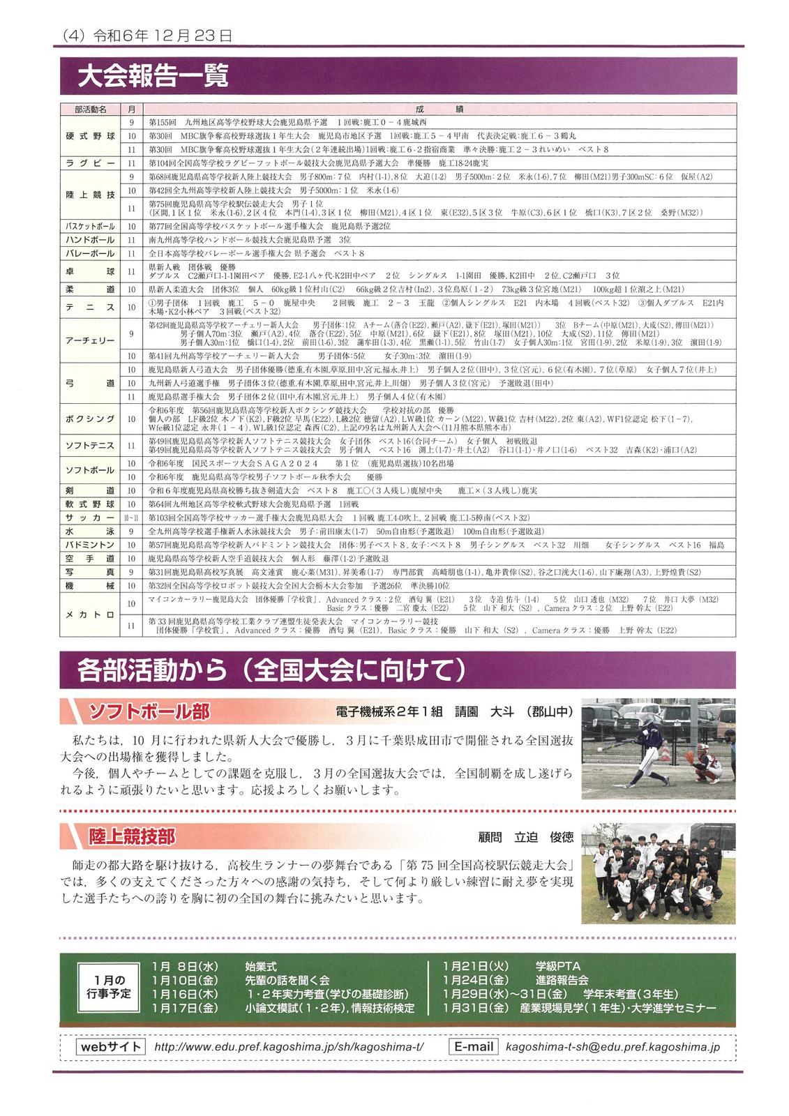 鹿工新聞４