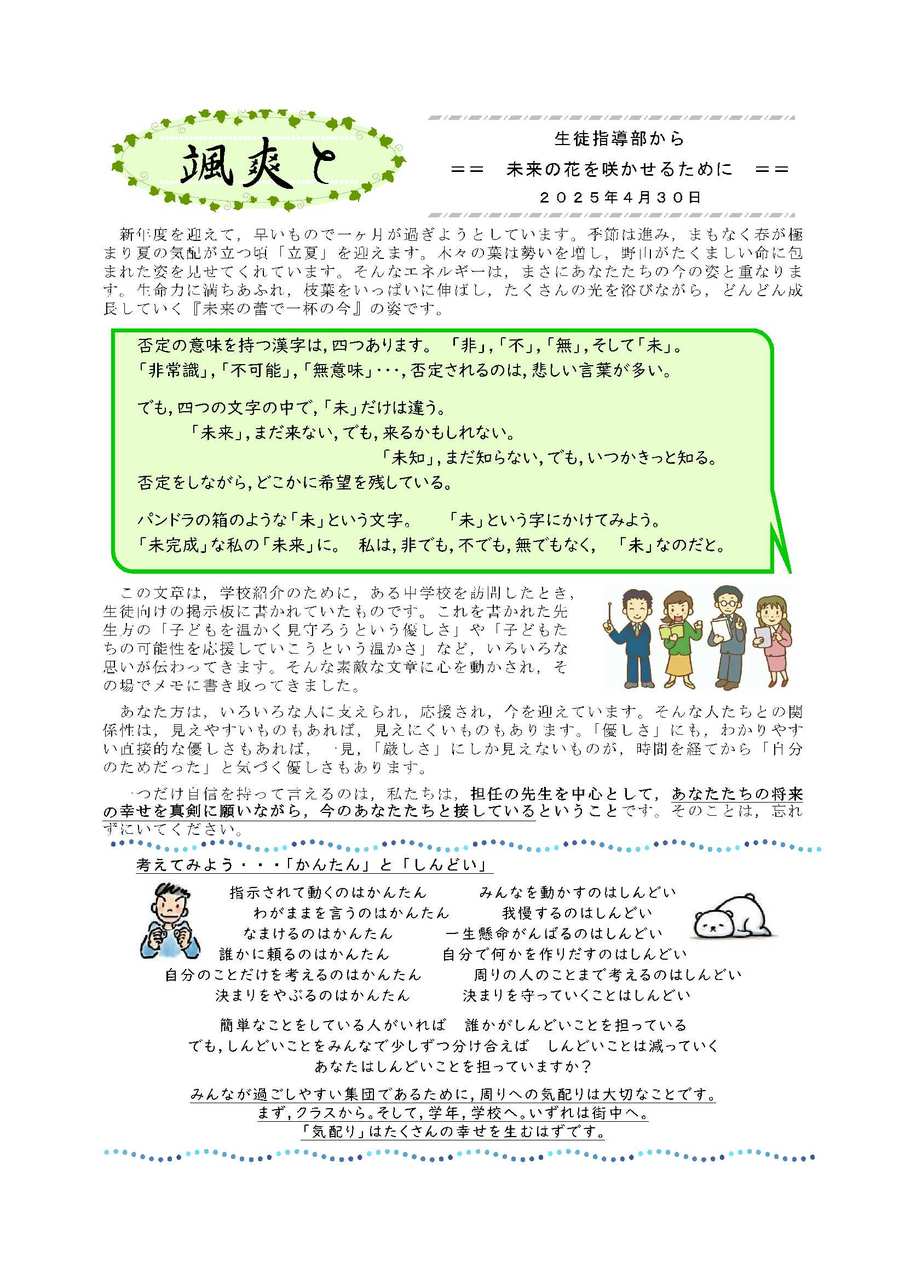 颯爽と(生徒指導から)2025_4.30