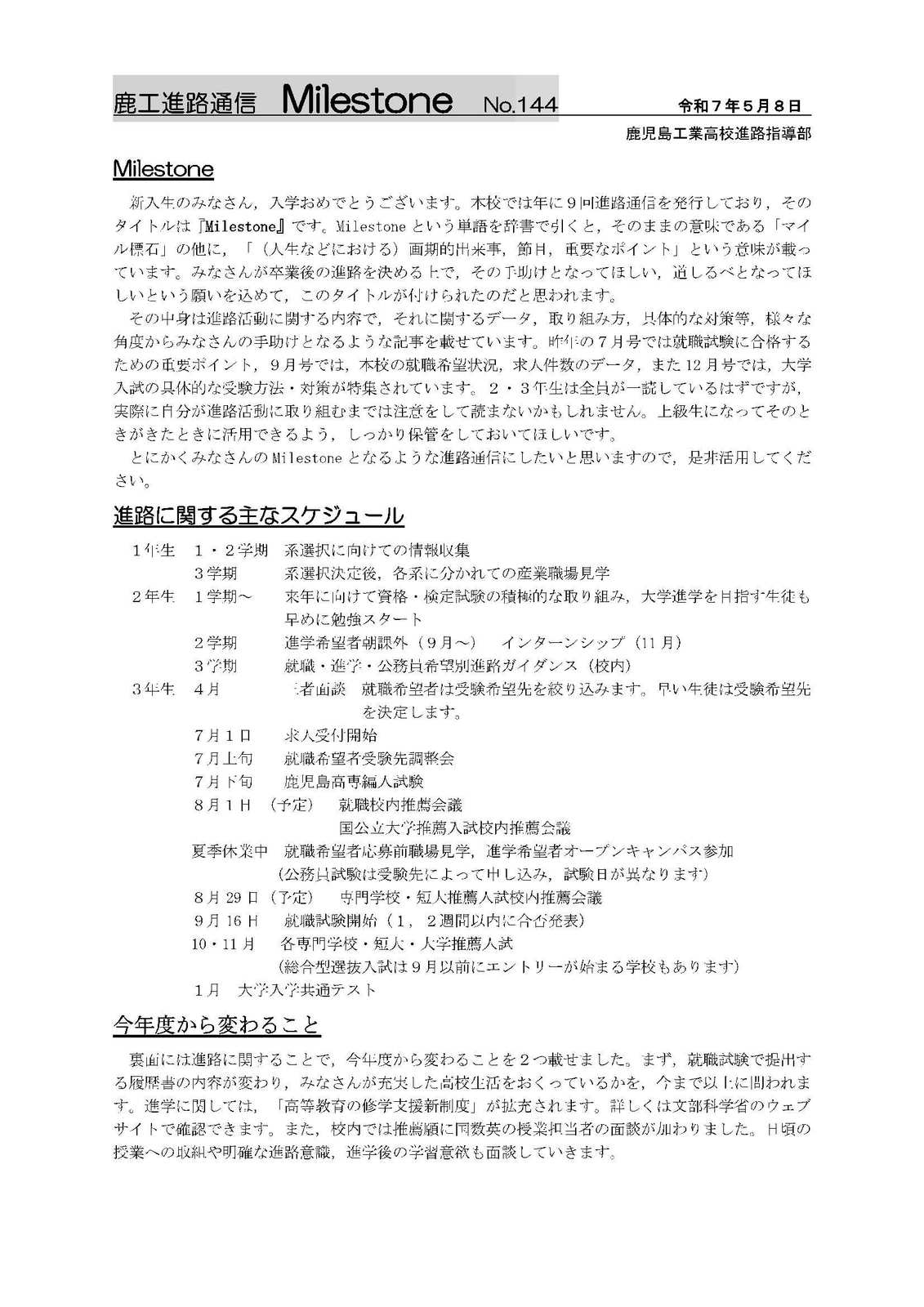 Milestone　５月号①