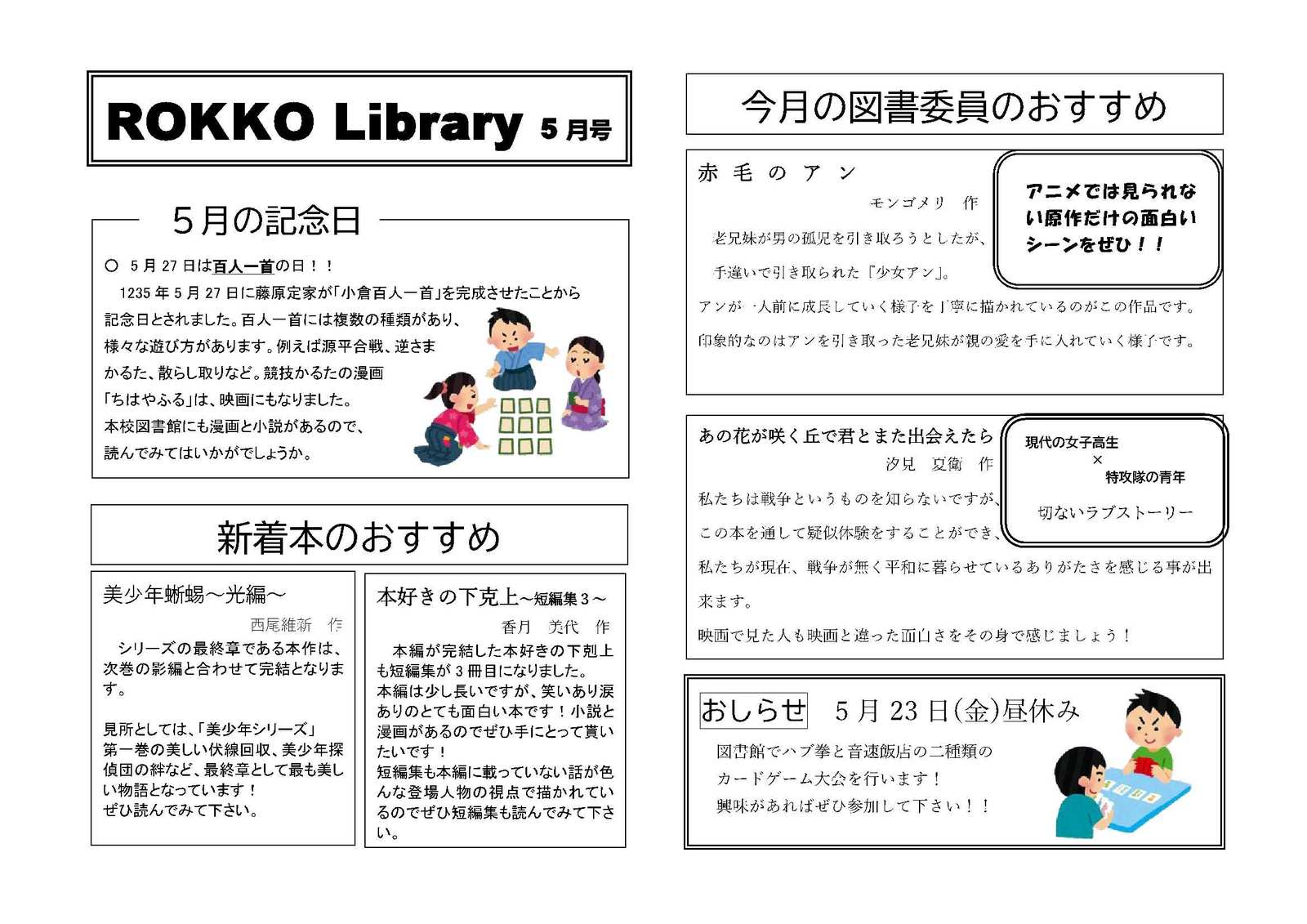 ROKKO Library５月号