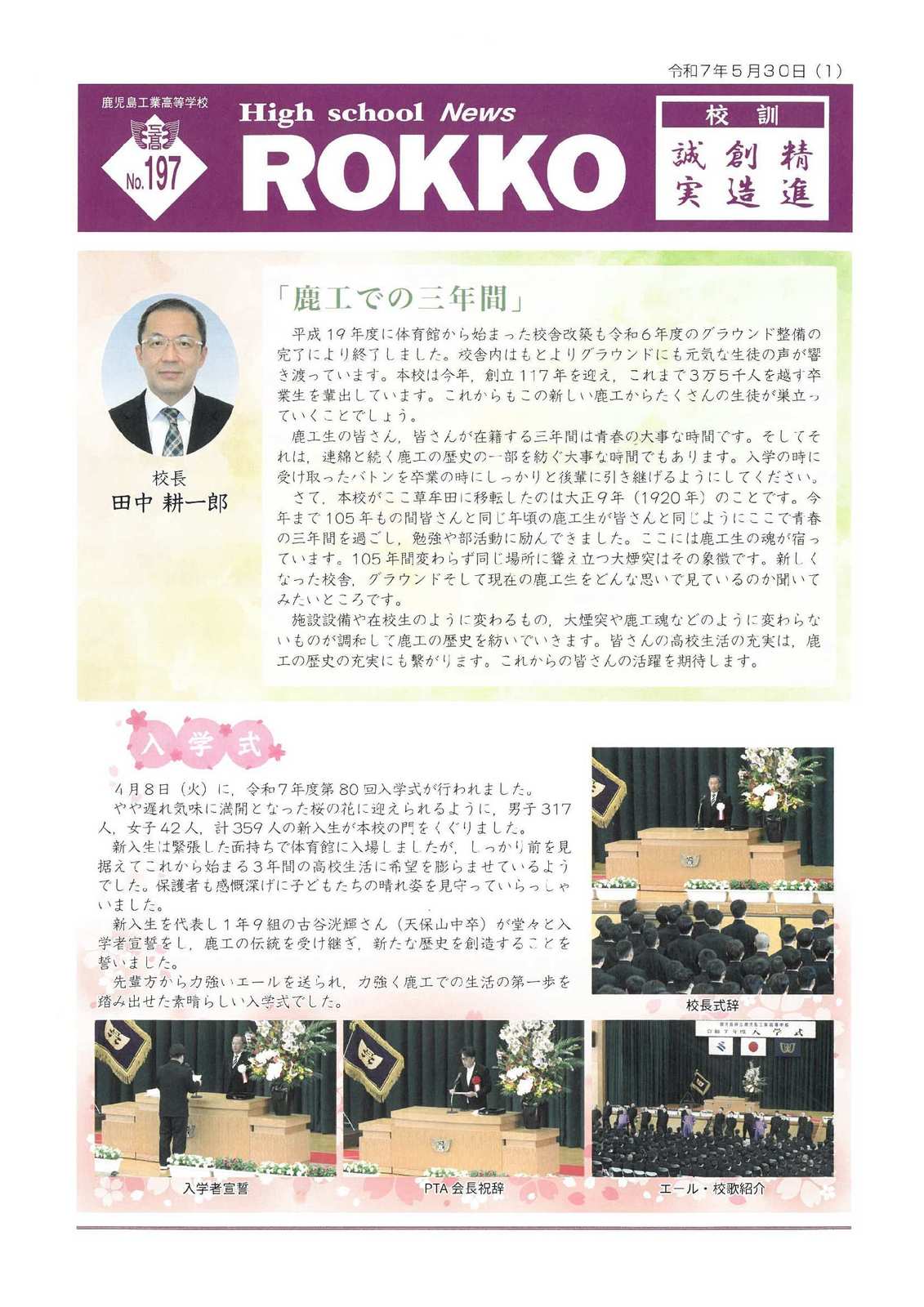 ROKKO新聞１