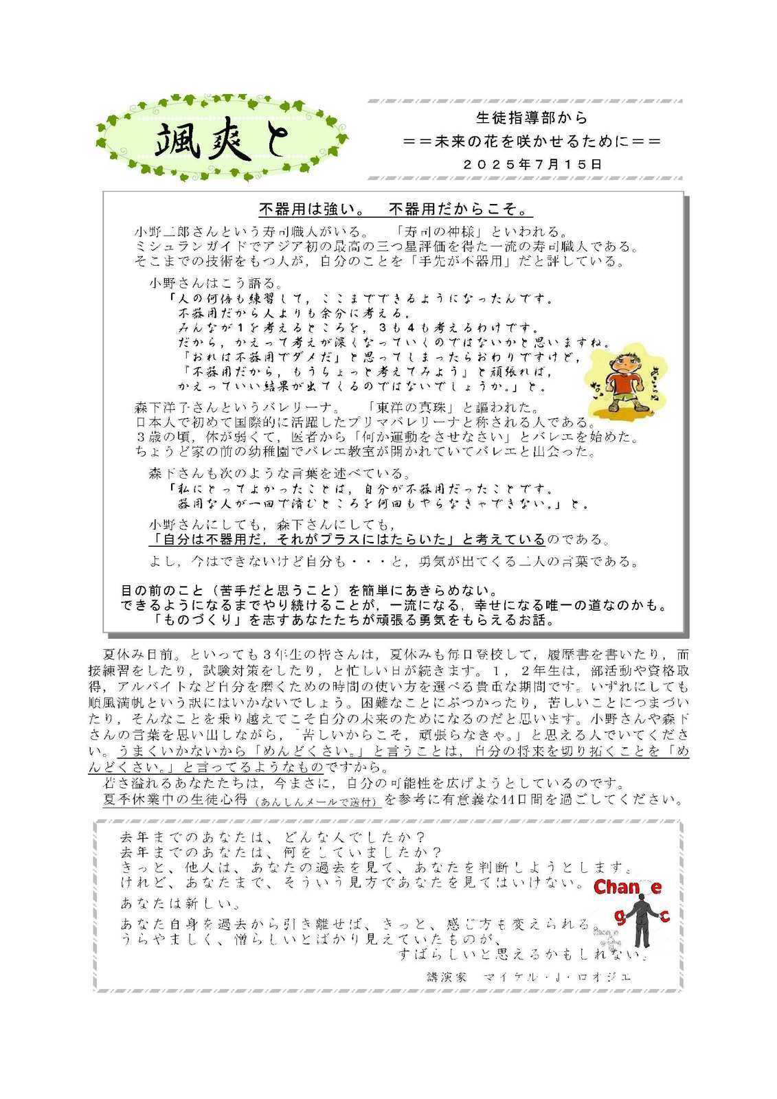 颯爽と(生徒指導部から)2025_7.15不器用