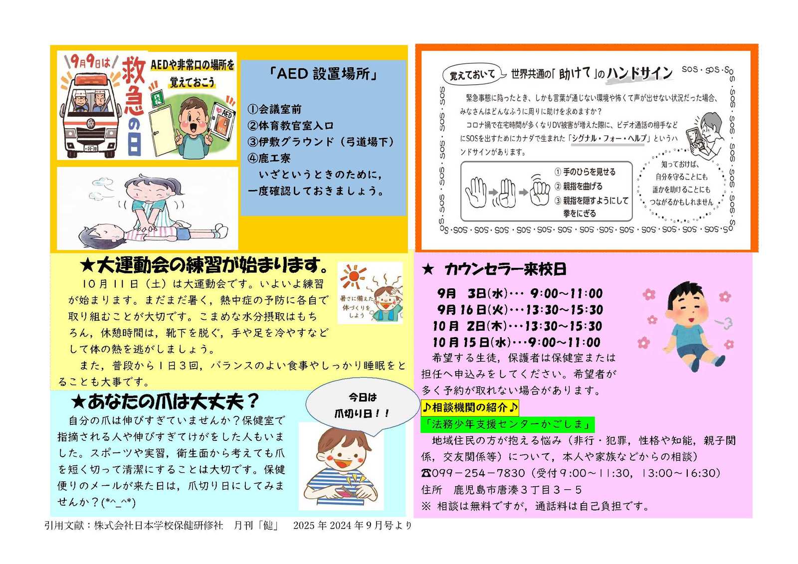 ９月-2