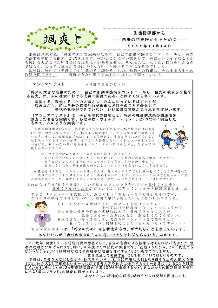 11颯爽と(生徒指導部から)2025_11.14