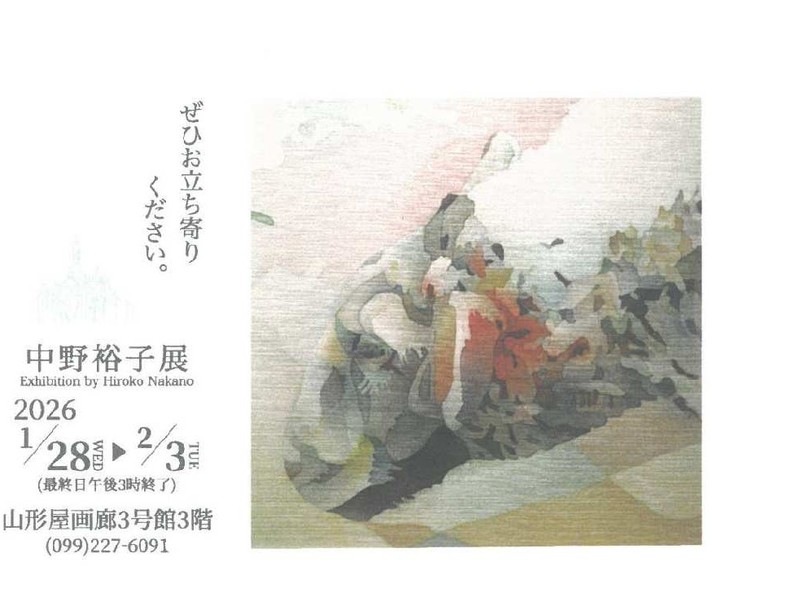 中野裕子さん 中野裕子さん