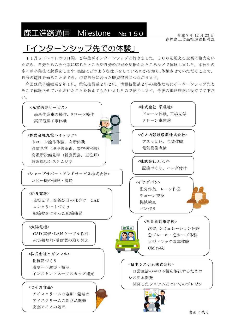 Milestone150進路通信-1