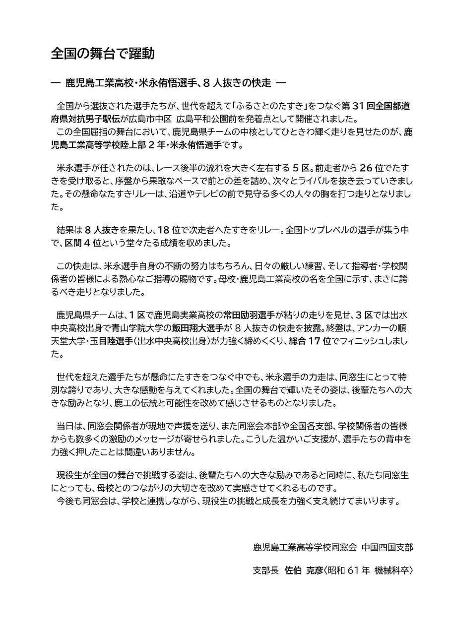【ご報告】全国都道府県対抗男子駅伝_米永侑悟選手_大活躍-1