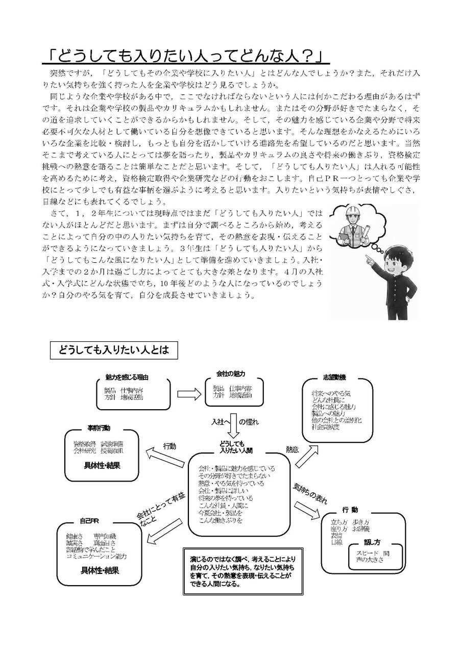 Milestone151進路通信(R8.1.28)-2
