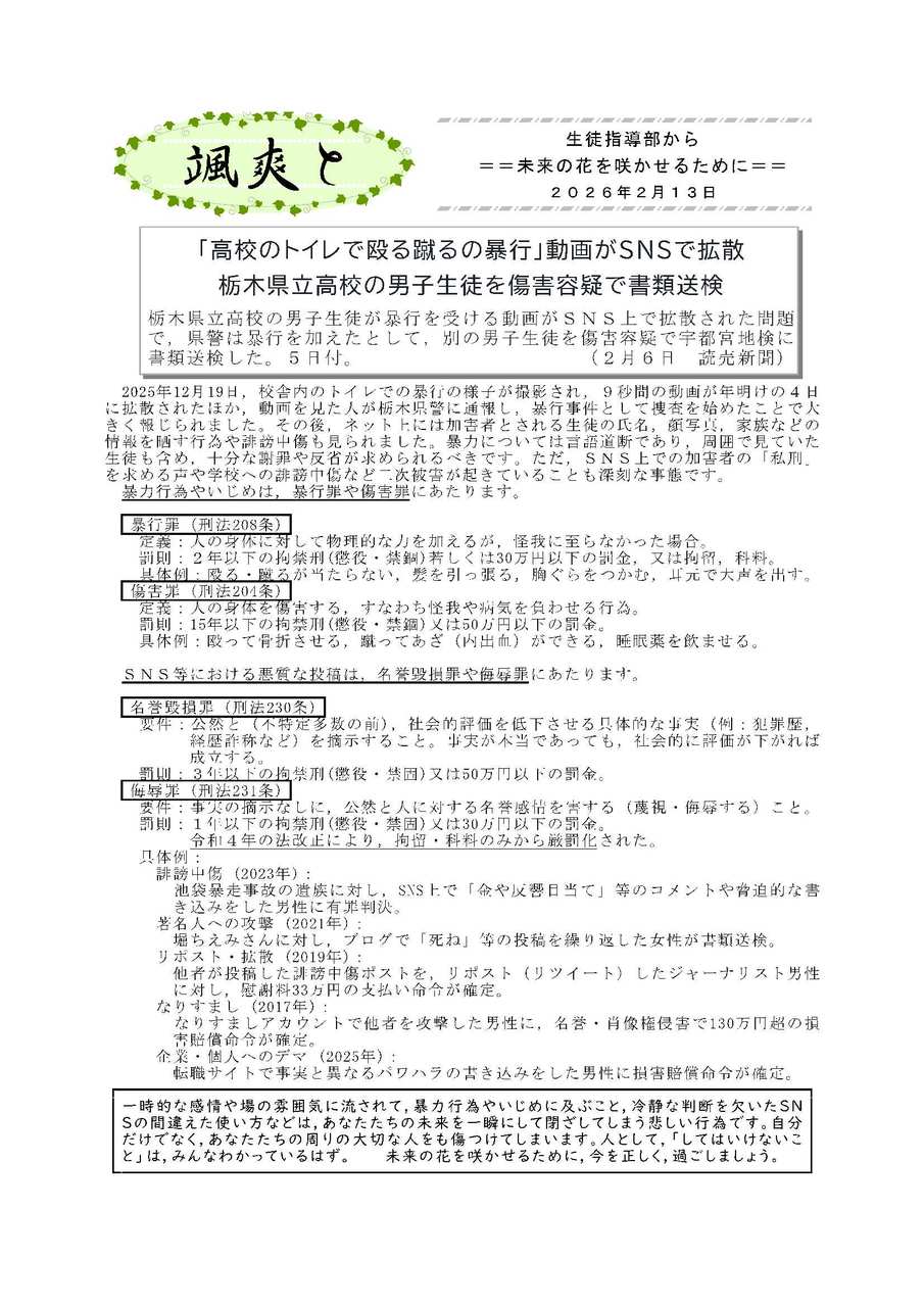 16颯爽と(生徒指導部から)2026_2.13犯罪防止