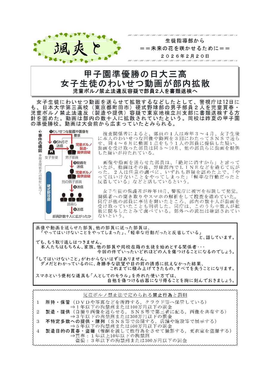 17颯爽と(生徒指導部から)2026_2.20日大事案 17颯爽と(生徒指導部から)2026_2.20日大事案